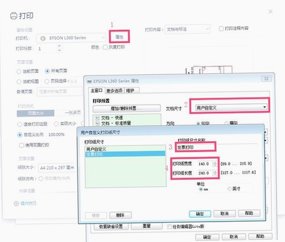 小票打印软件 打印机设置界面