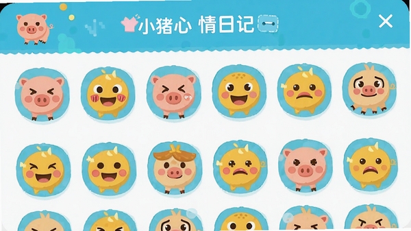 小猪心情日记本心情标签选择界面,展示多种表情图标排列,界面风格扁平化设计,色彩明快