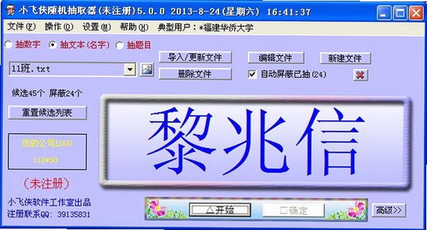 小飞侠随机抽取器运行截图