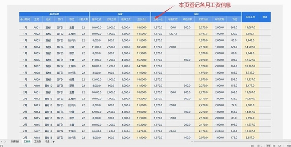 工资计算器2026运行截图