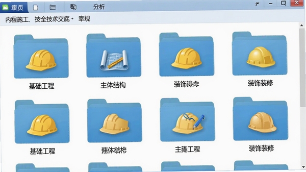 工程施工安全技术交底资料库软件内部的模板选择界面,展示多个分类文件夹,如基础工程、主体结构、装饰装修,每个文件夹有代表性的工程图标,界面设计简洁直观,配以建筑安全帽和图纸元素