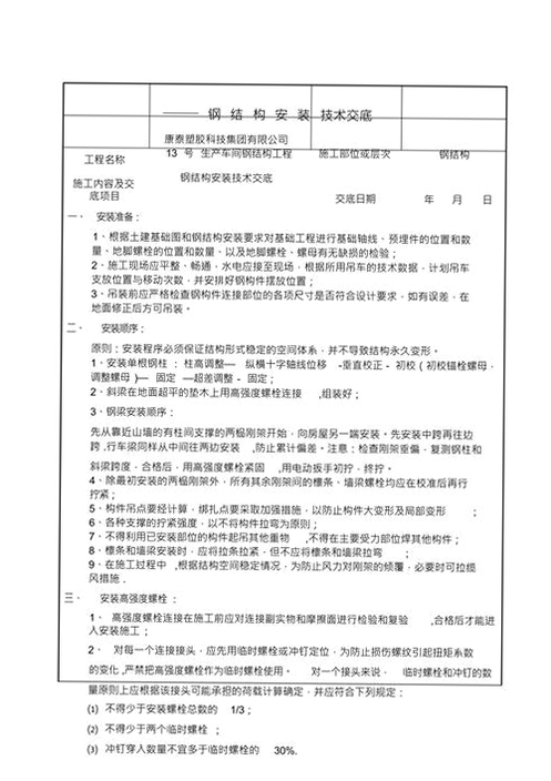工程施工安全技术交底资料库 安装教程