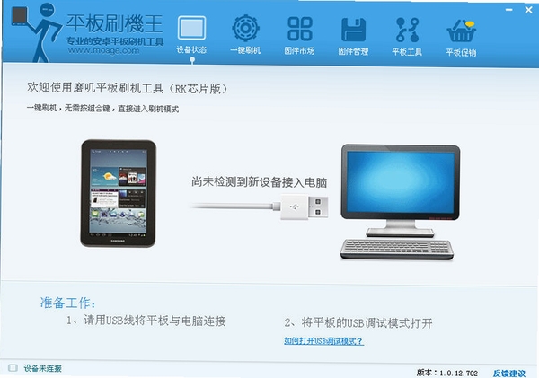 平板刷机王运行截图