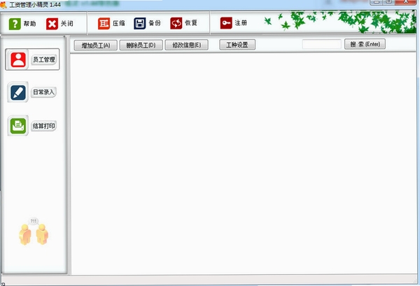 工资管理小精灵运行截图