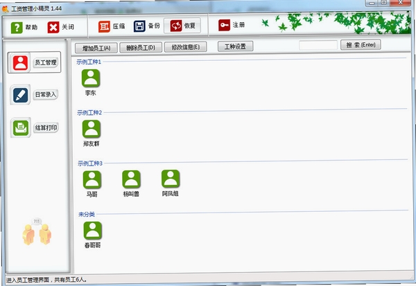 工资管理小精灵运行截图