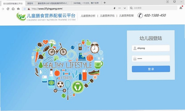 幼儿园营养保健系统运行截图
