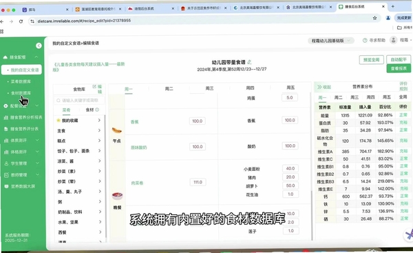 幼儿园营养保健系统运行截图