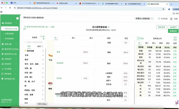 幼儿园营养保健系统运行截图