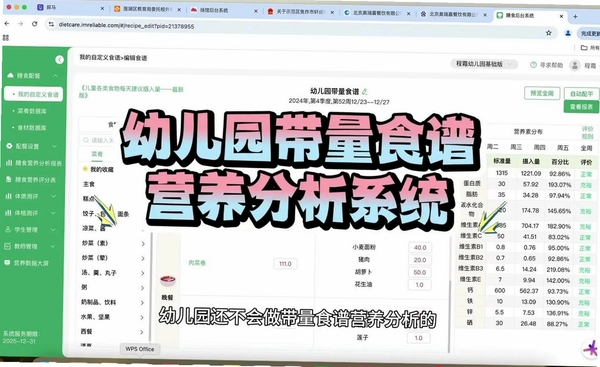 幼儿园营养保健系统运行截图