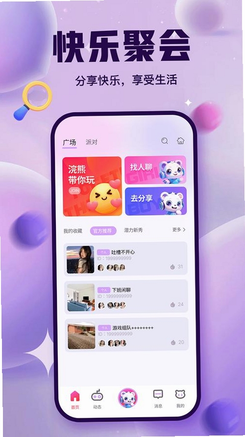 浣熊派对运行截图