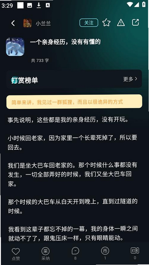 有听故事圈 安卓版安装教程