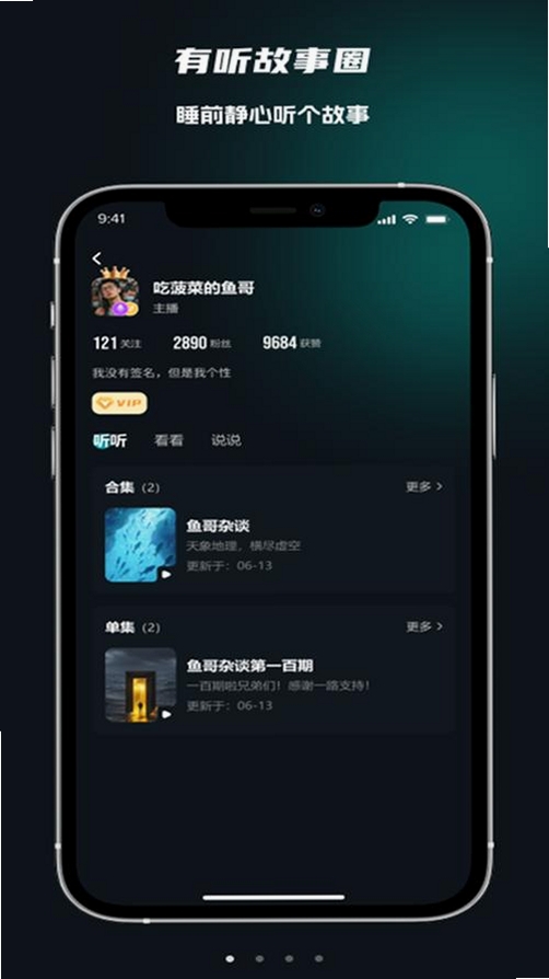有听故事圈 更新日志截图