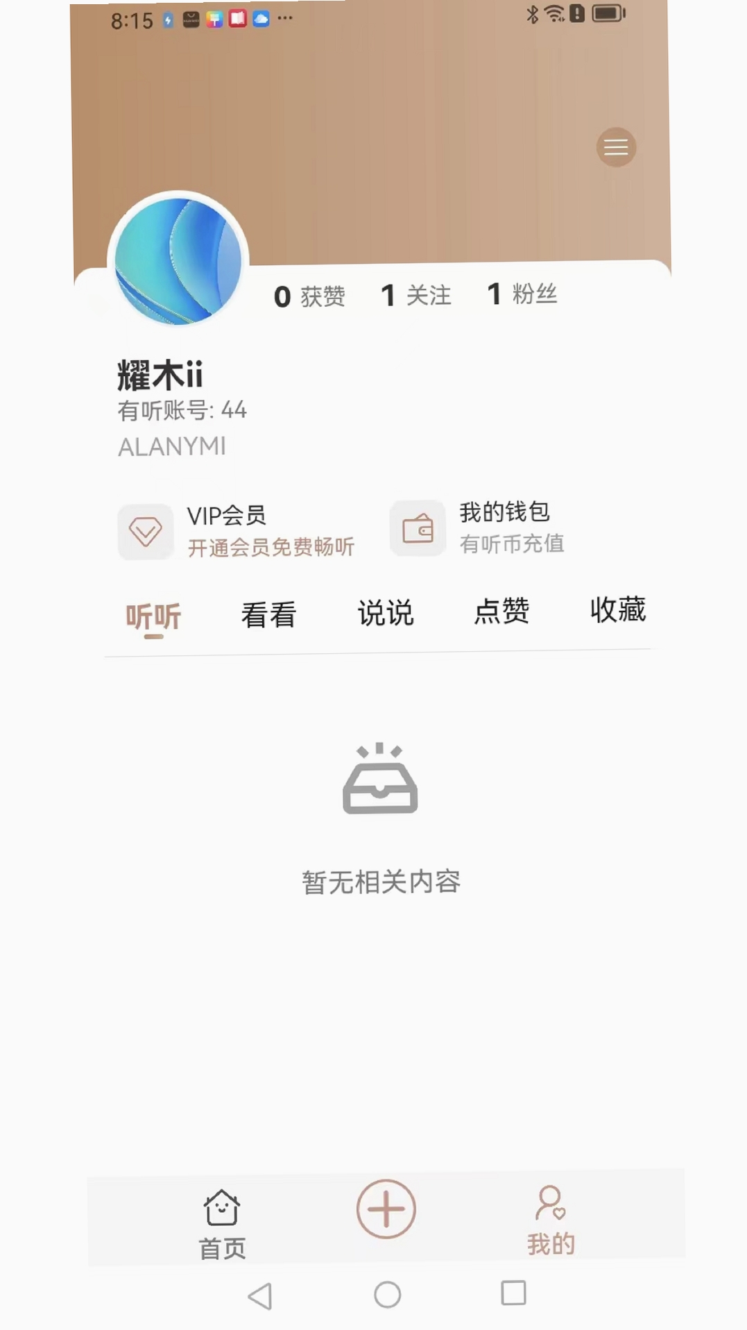 有听故事圈运行截图