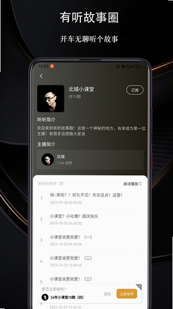 有听故事圈运行截图