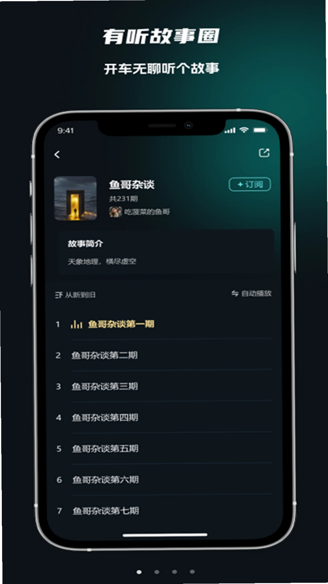 有听故事圈运行截图