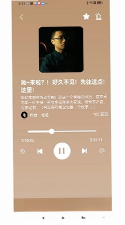 有听故事圈运行截图