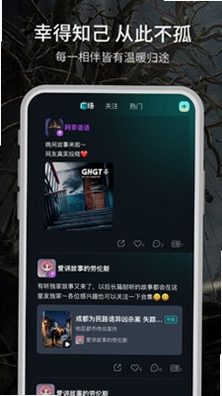有听故事圈运行截图