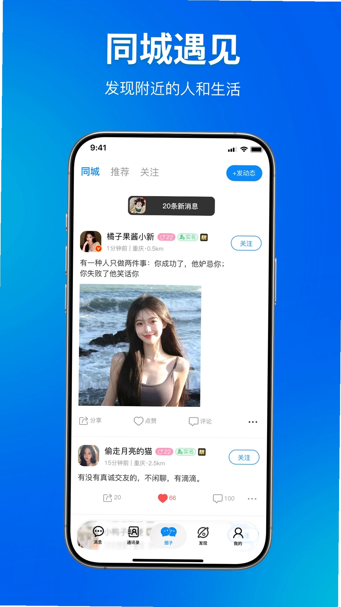 OO圈圈运行截图