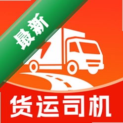 货运司机端v1.0 货运接单助手