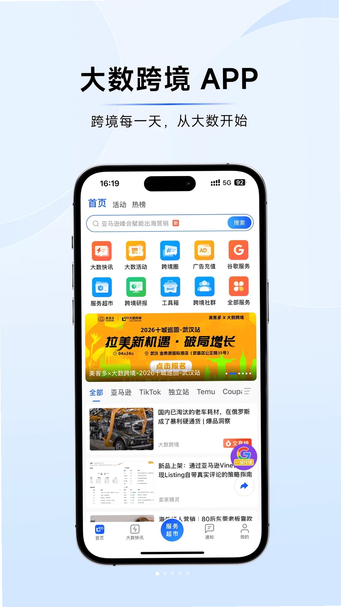 大数跨境运行截图