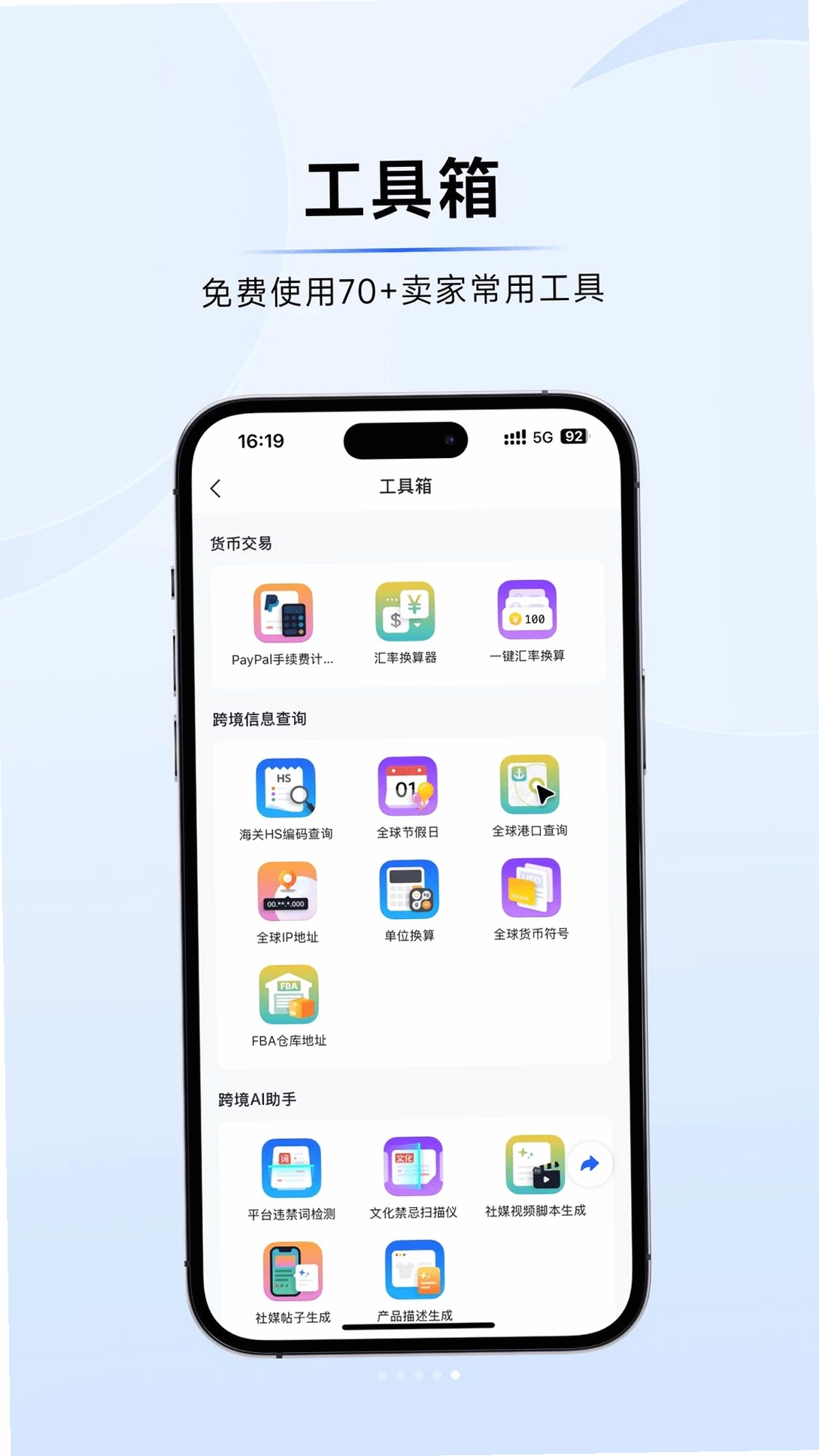 大数跨境运行截图