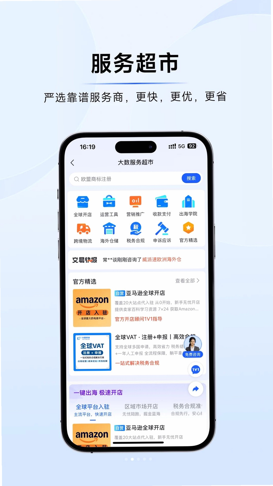 大数跨境运行截图