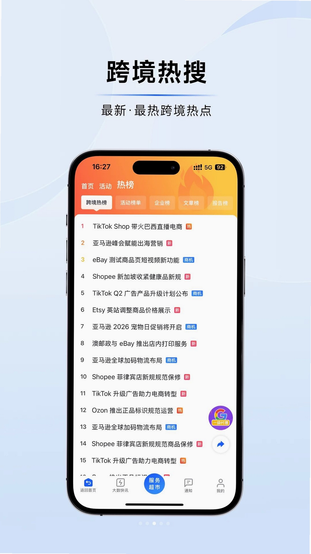大数跨境运行截图