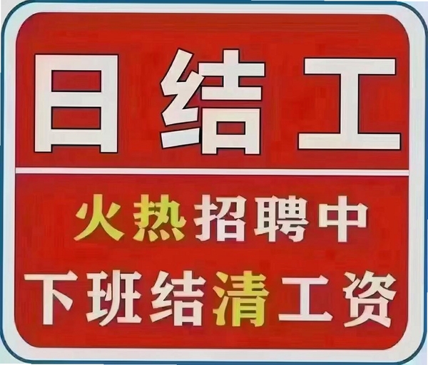 日结零工直聘 安全下载 安装教程