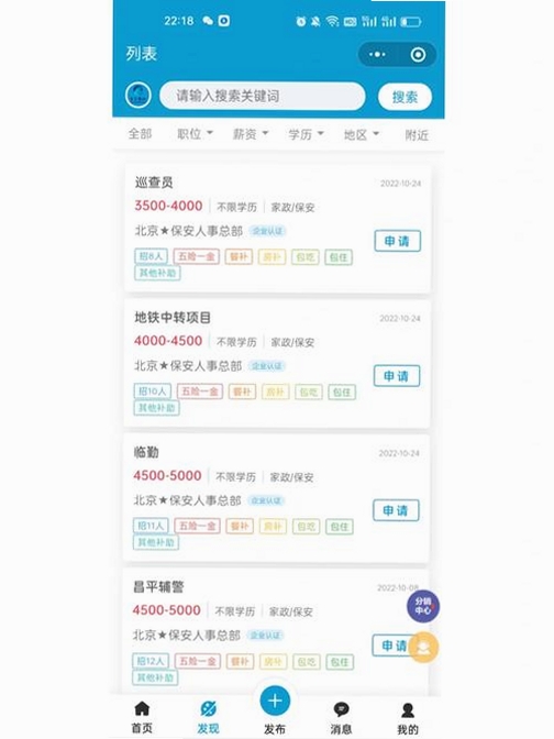 日结零工直聘运行截图