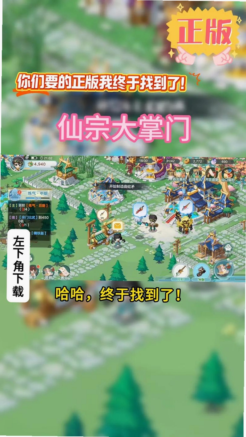 仙宗大掌门 新手攻略