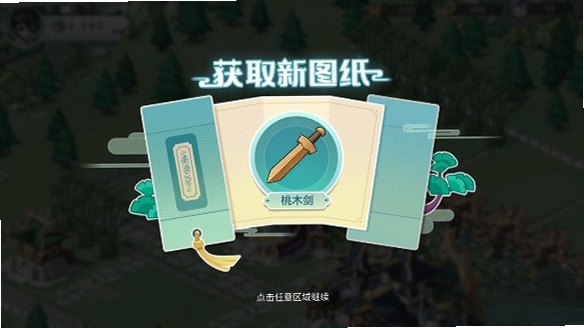 仙宗大掌门运行截图