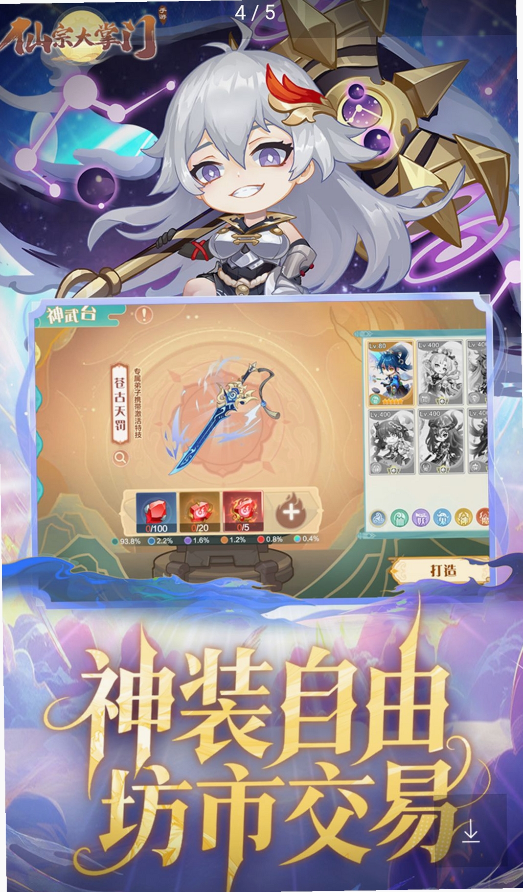 仙宗大掌门运行截图