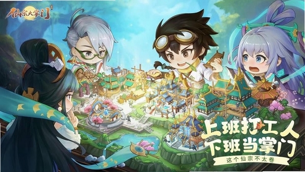 仙宗大掌门运行截图