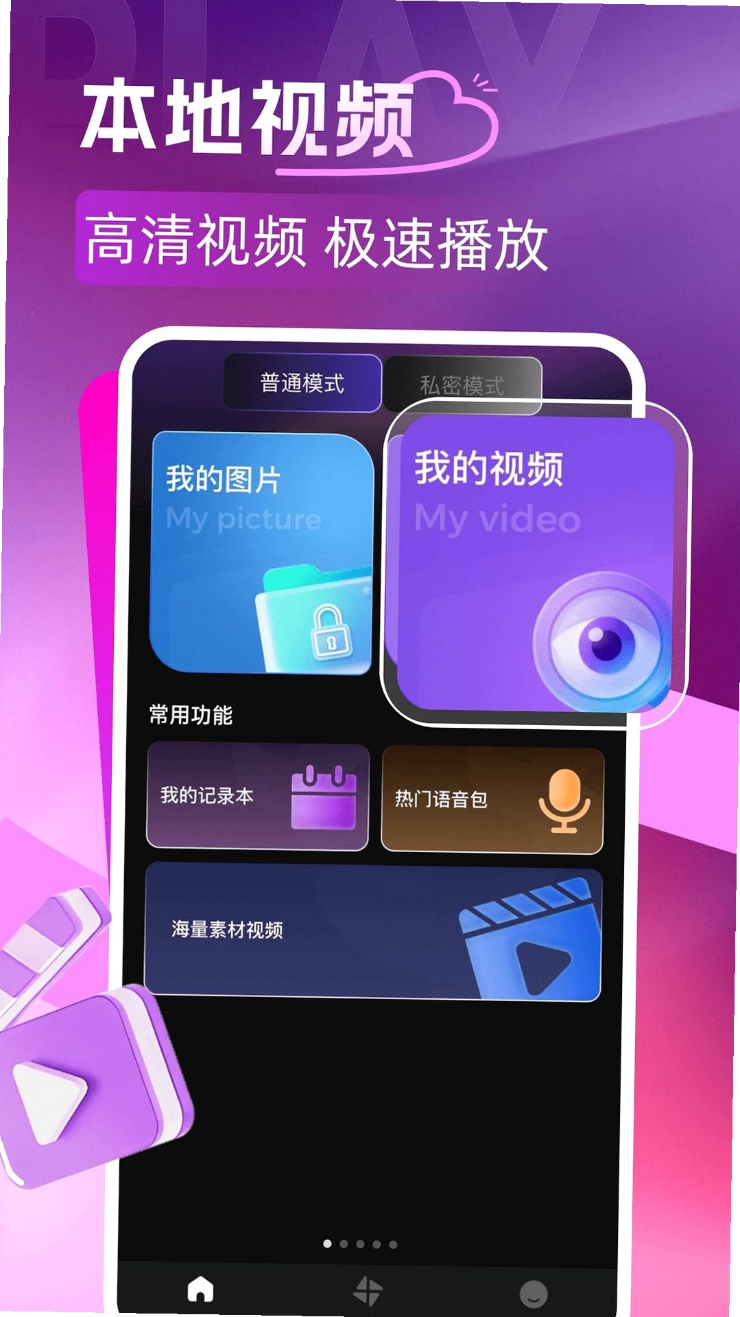 嗨趣私人播放器运行截图