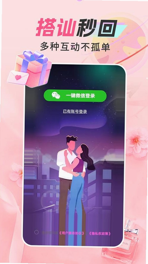 陌交友运行截图