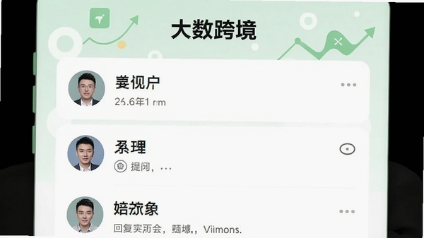 大数跨境APP社区问答界面,显示用户提问和回复列表,头像和昵称清晰可见,背景有淡绿色装饰元素,顶部有“大数跨境”字样,现代社交APP风格
