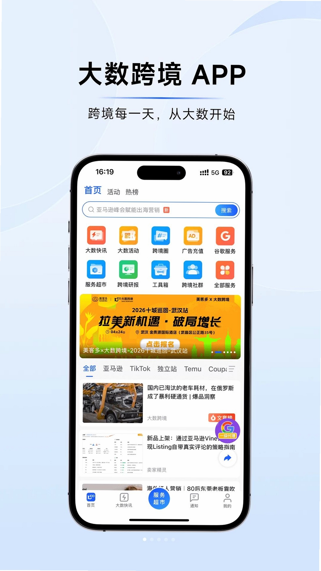 大数跨境运行截图