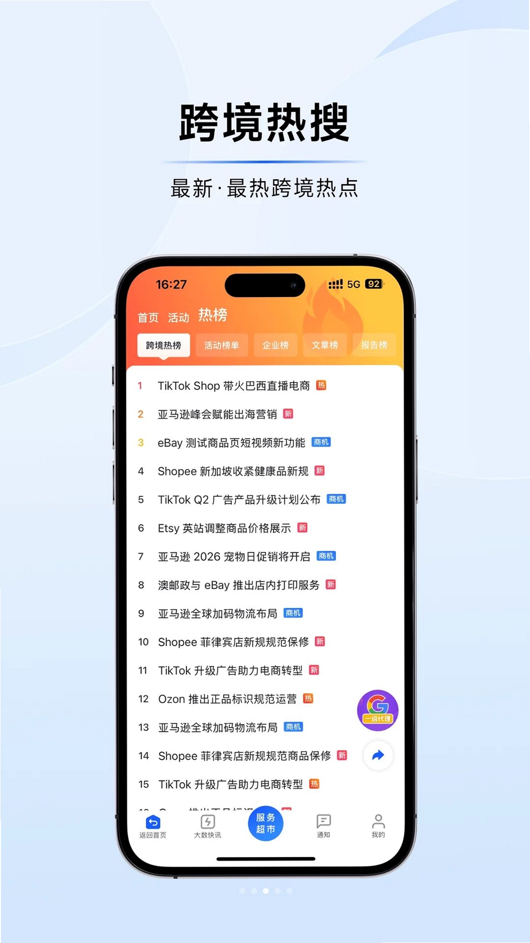 大数跨境运行截图