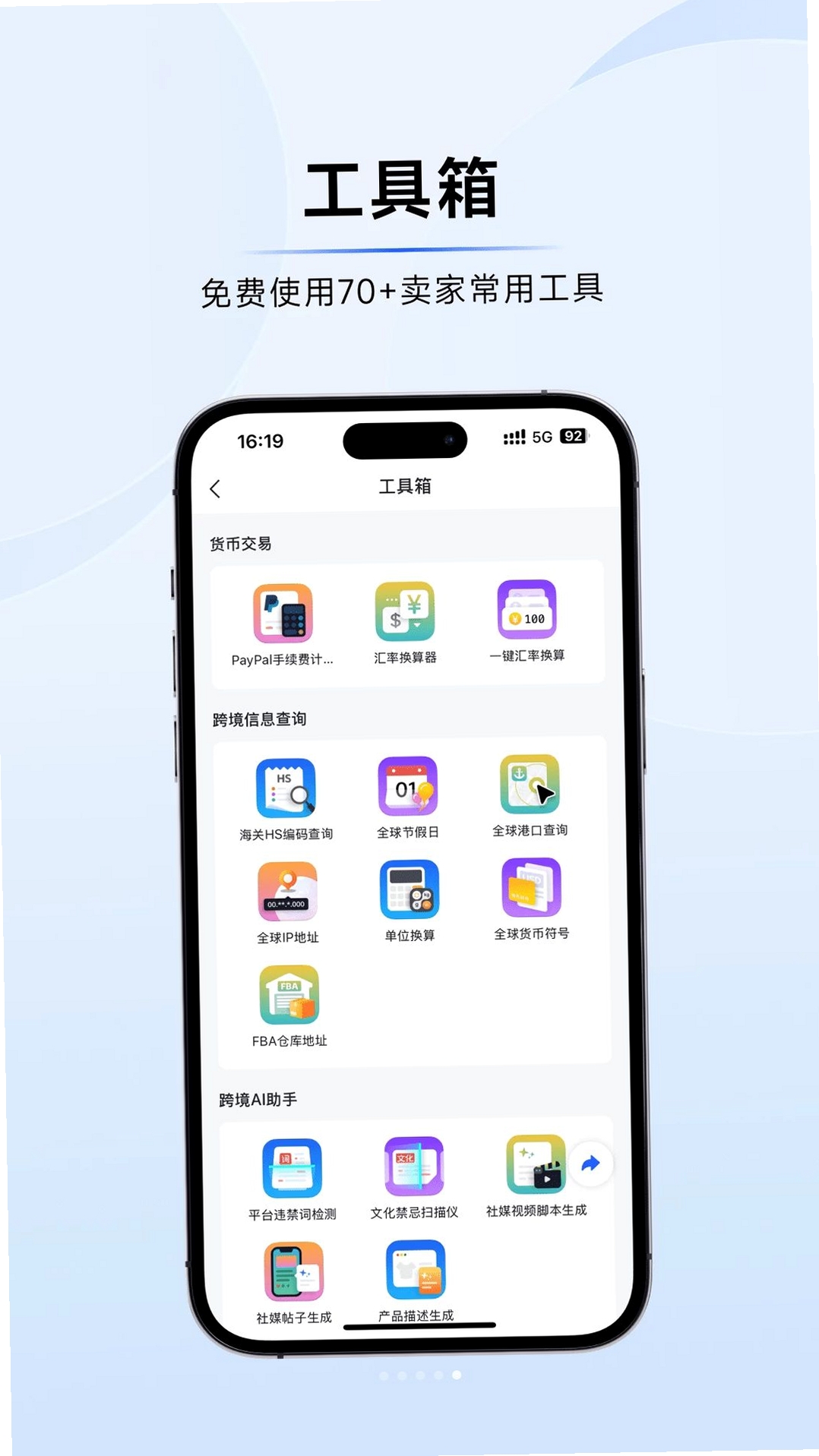 大数跨境运行截图