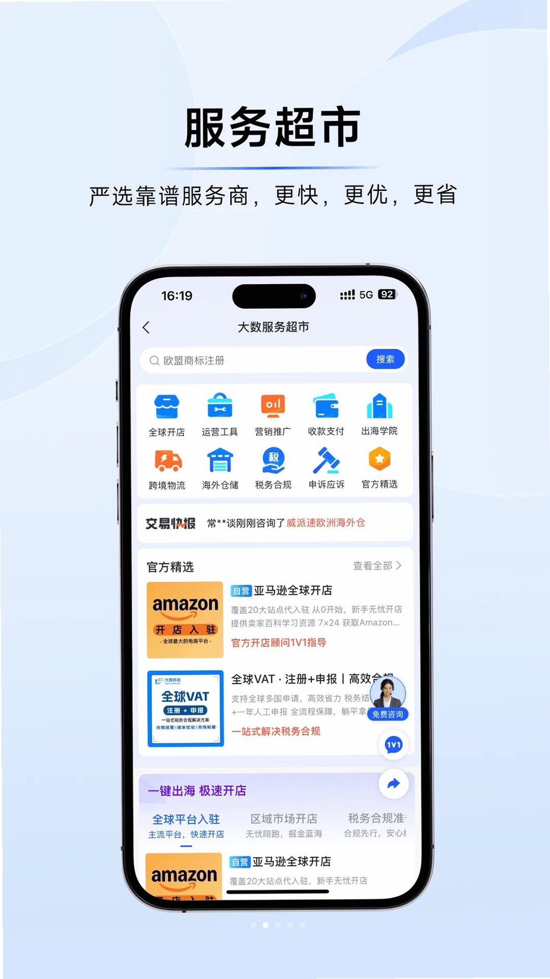 大数跨境运行截图