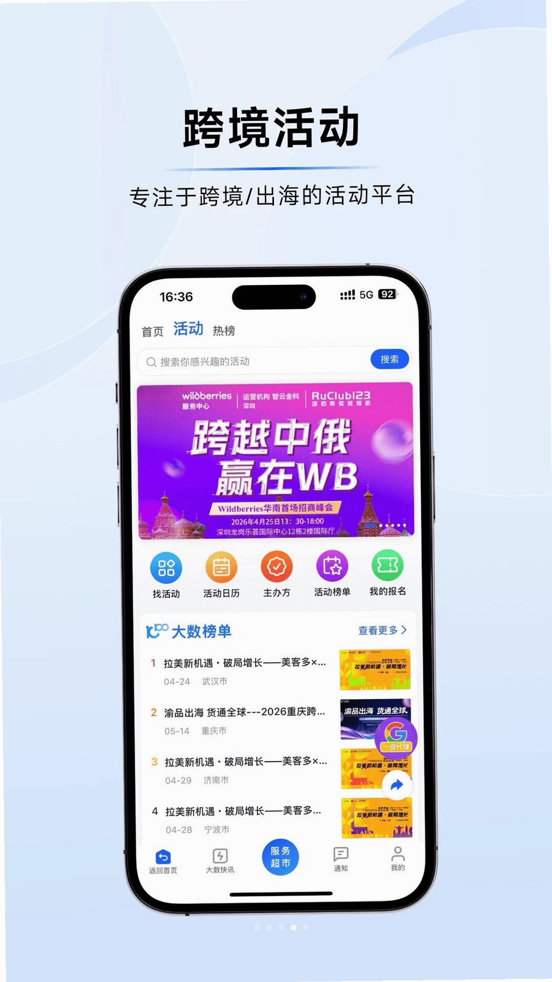 大数跨境运行截图