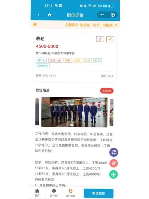 日结零工直聘运行截图