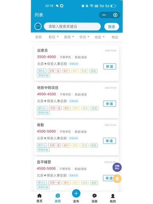 日结零工直聘运行截图