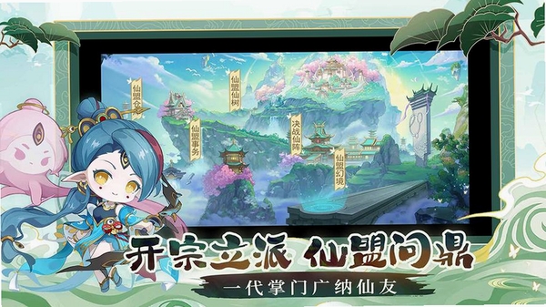 仙宗大掌门运行截图