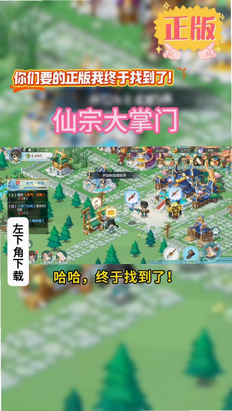 仙宗大掌门手游攻略