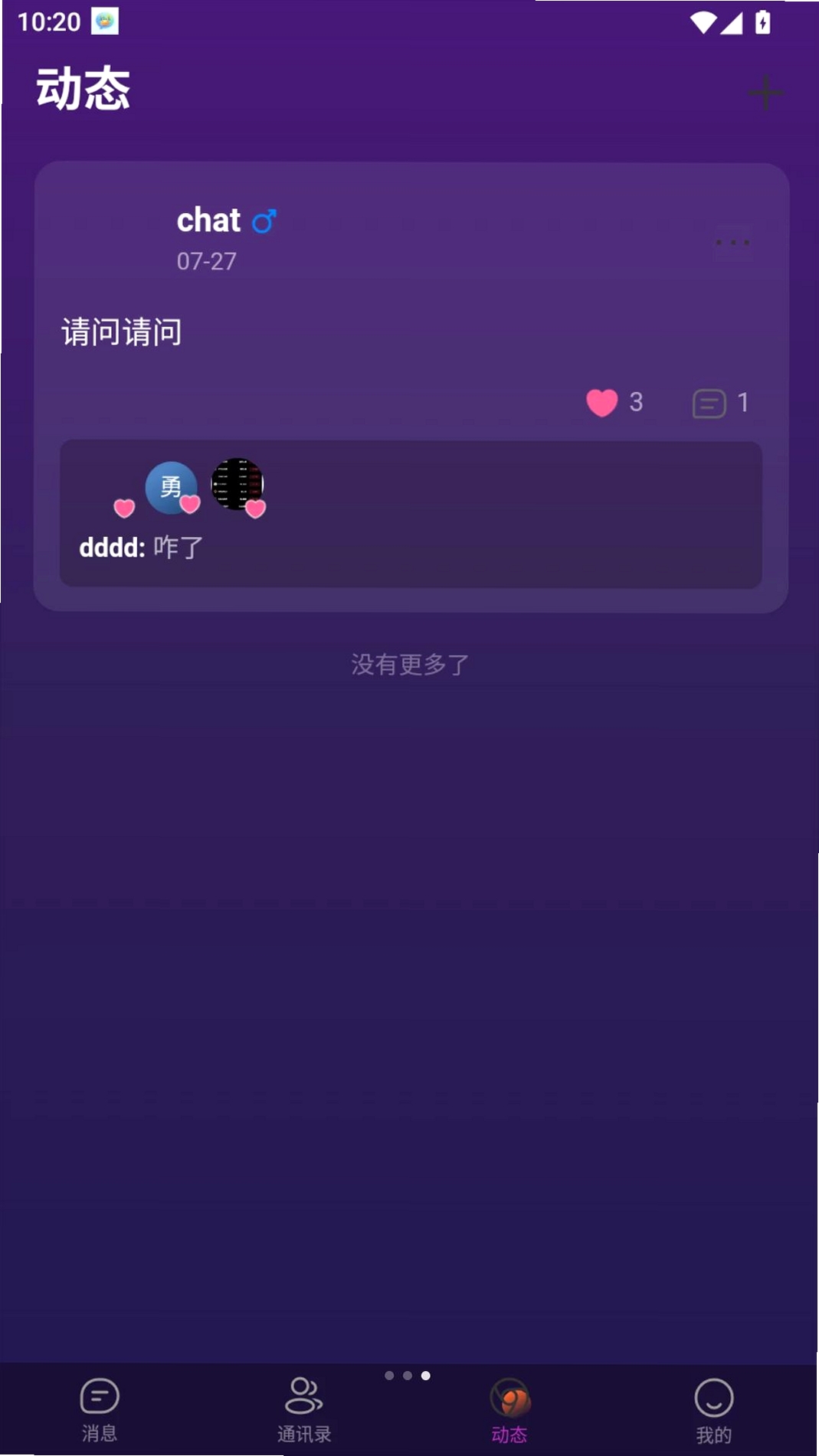 科途通运行截图