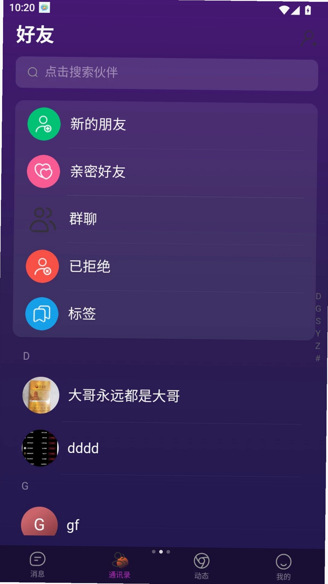 科途通运行截图