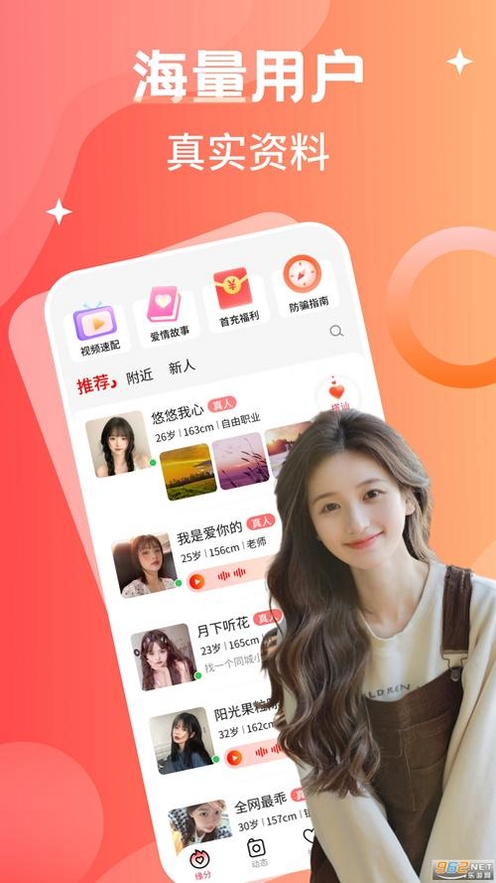 陌交友运行截图