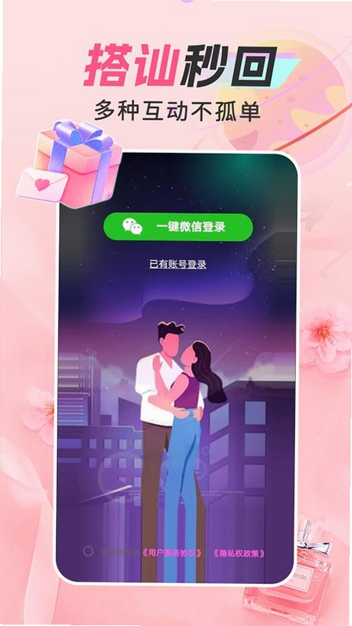 陌交友运行截图