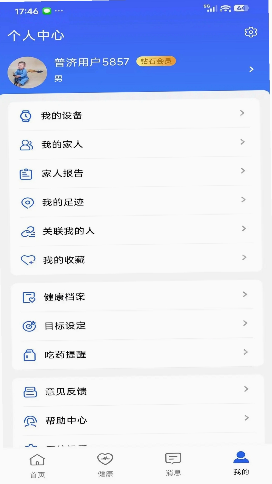 普济健康运行截图